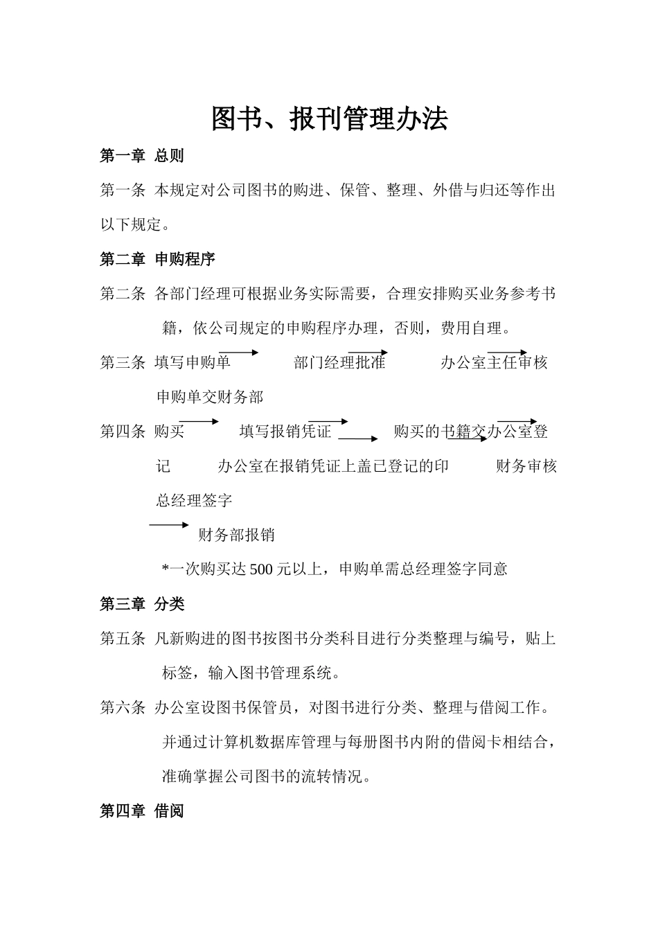 13 -行政管理-图书、报刊管理办法.docx_第1页