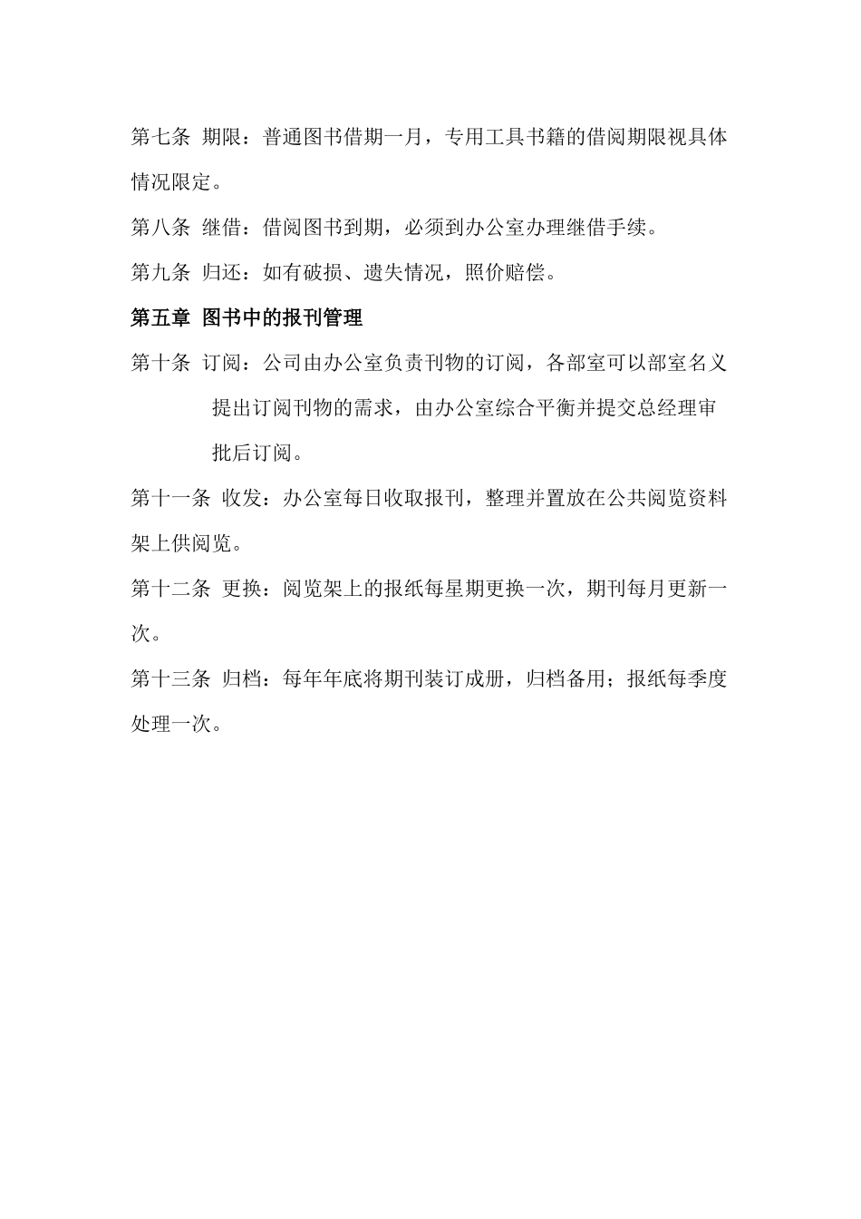 13 -行政管理-图书、报刊管理办法.docx_第2页