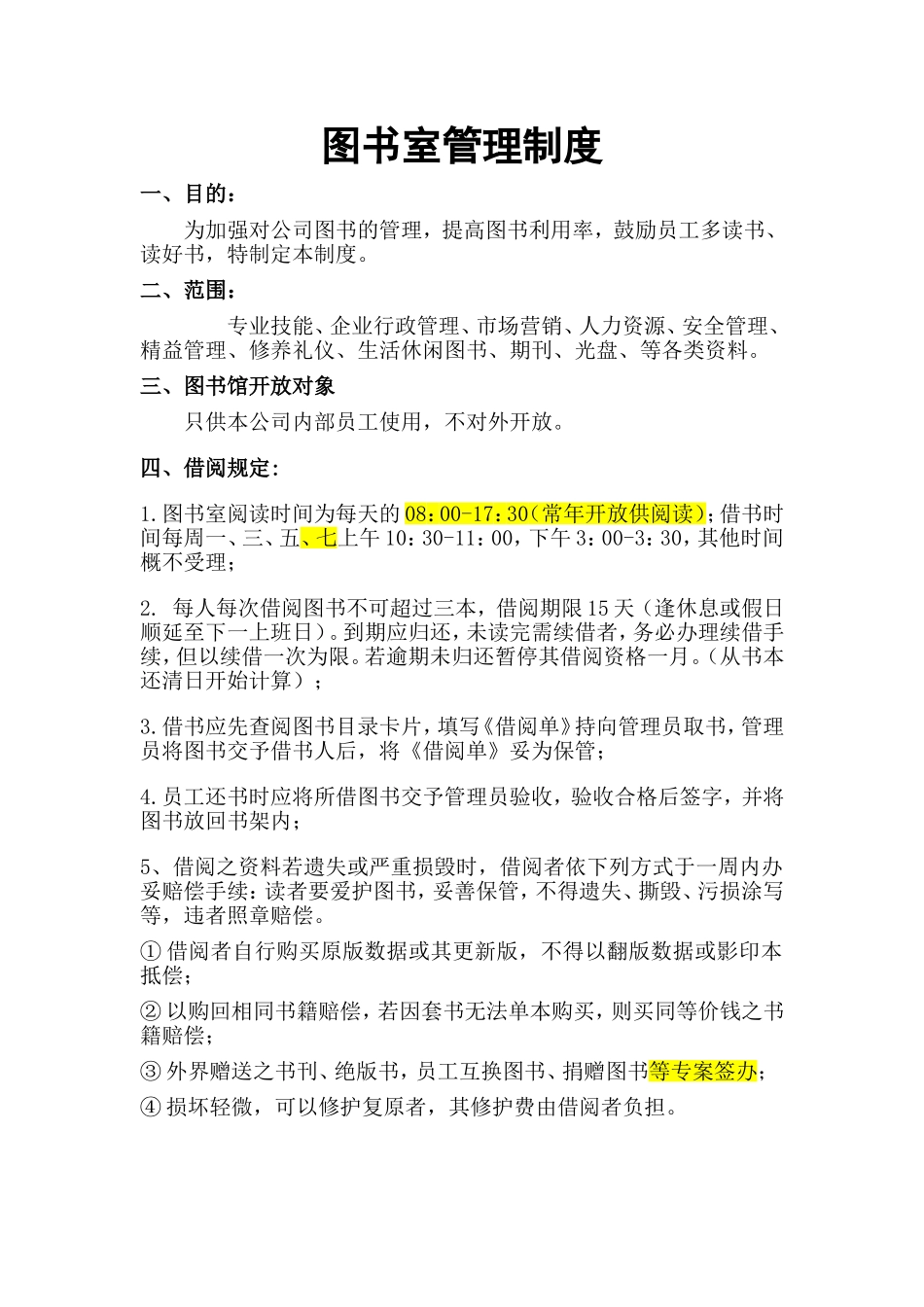 09 -公司图书室管理制度.doc_第1页