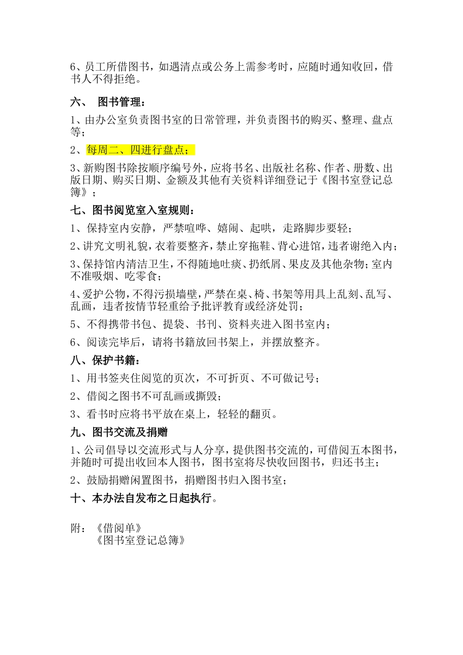 09 -公司图书室管理制度.doc_第2页