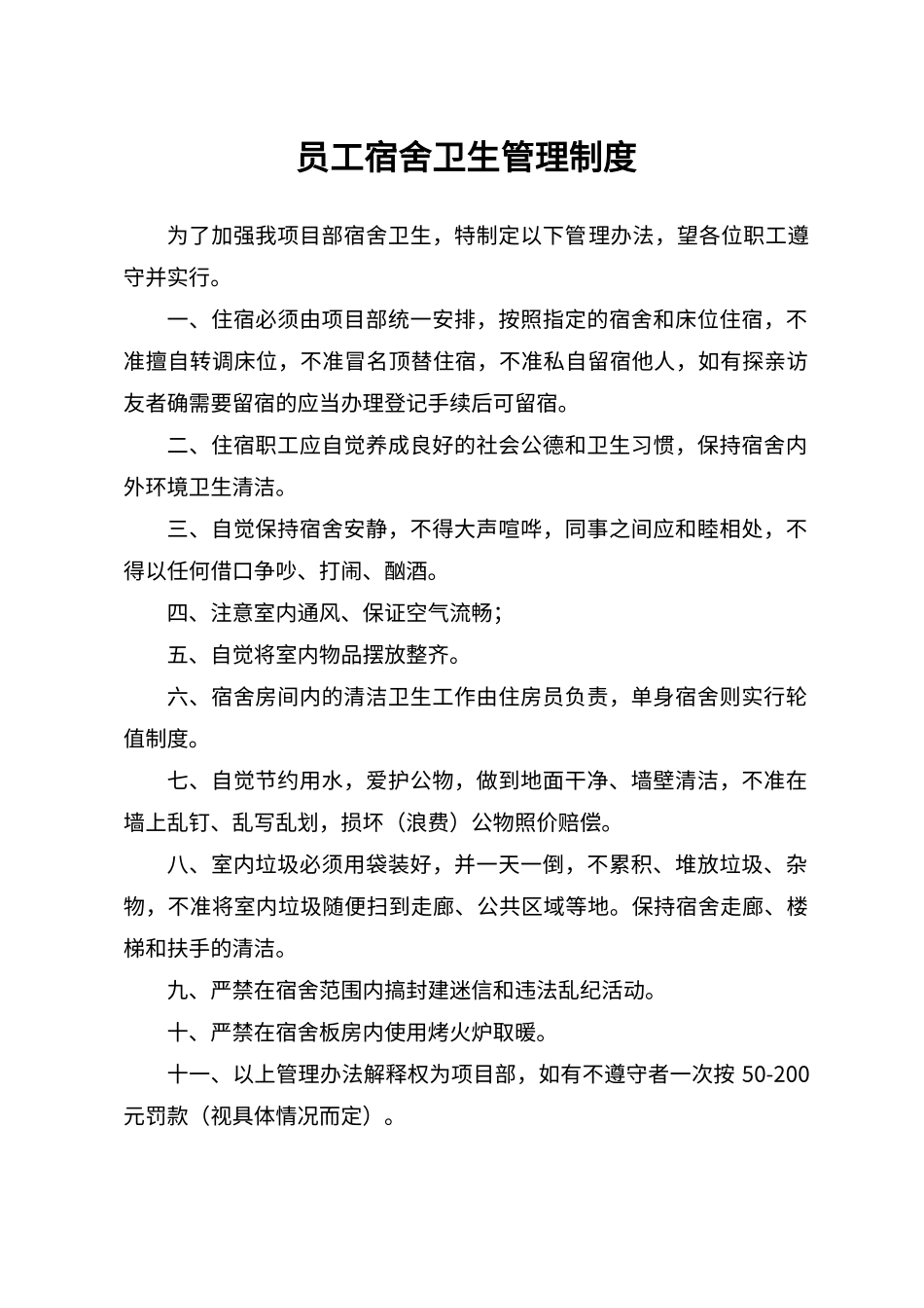 01-【管理制度】-20-员工宿舍卫生管理制度.docx_第1页