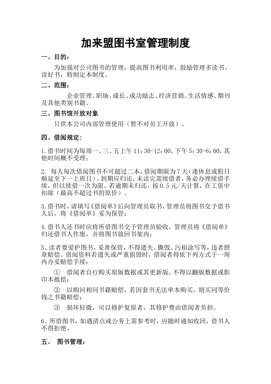 08 -公司图书室管理制度.doc_第1页