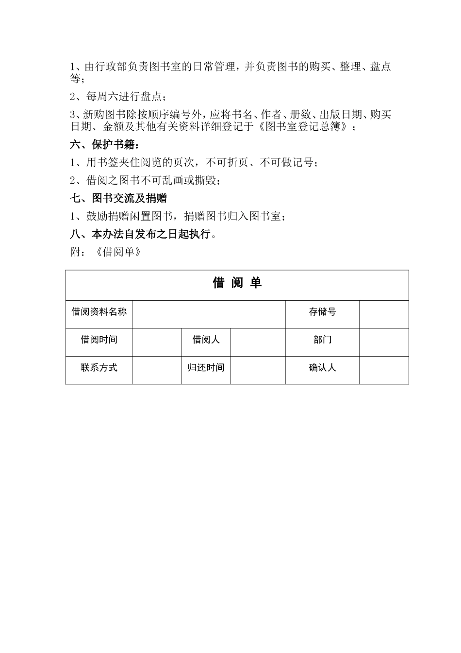 08 -公司图书室管理制度.doc_第2页