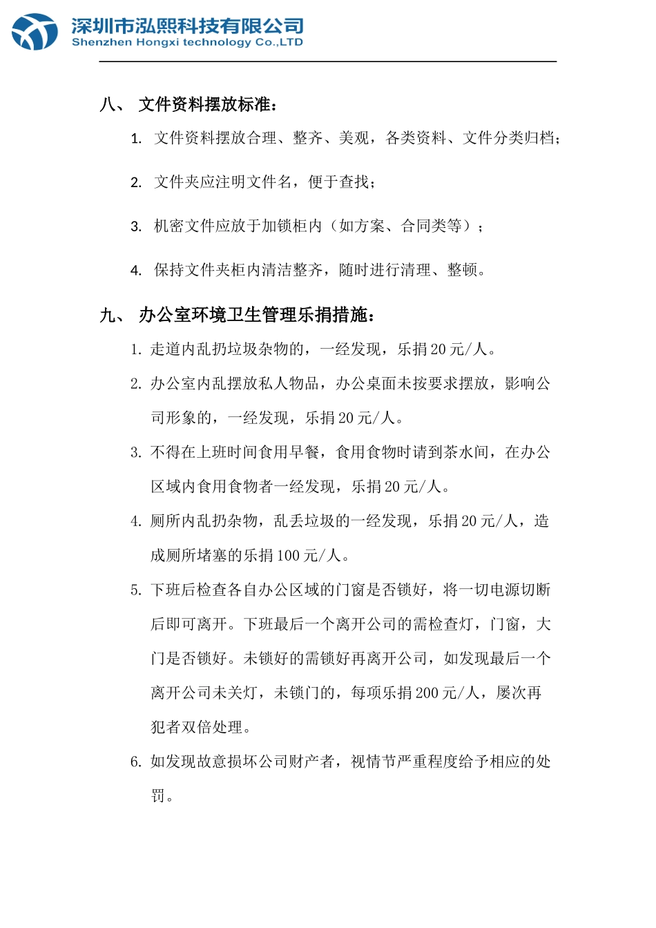 01-【管理制度】-02-办公室环境管理制度.doc_第3页