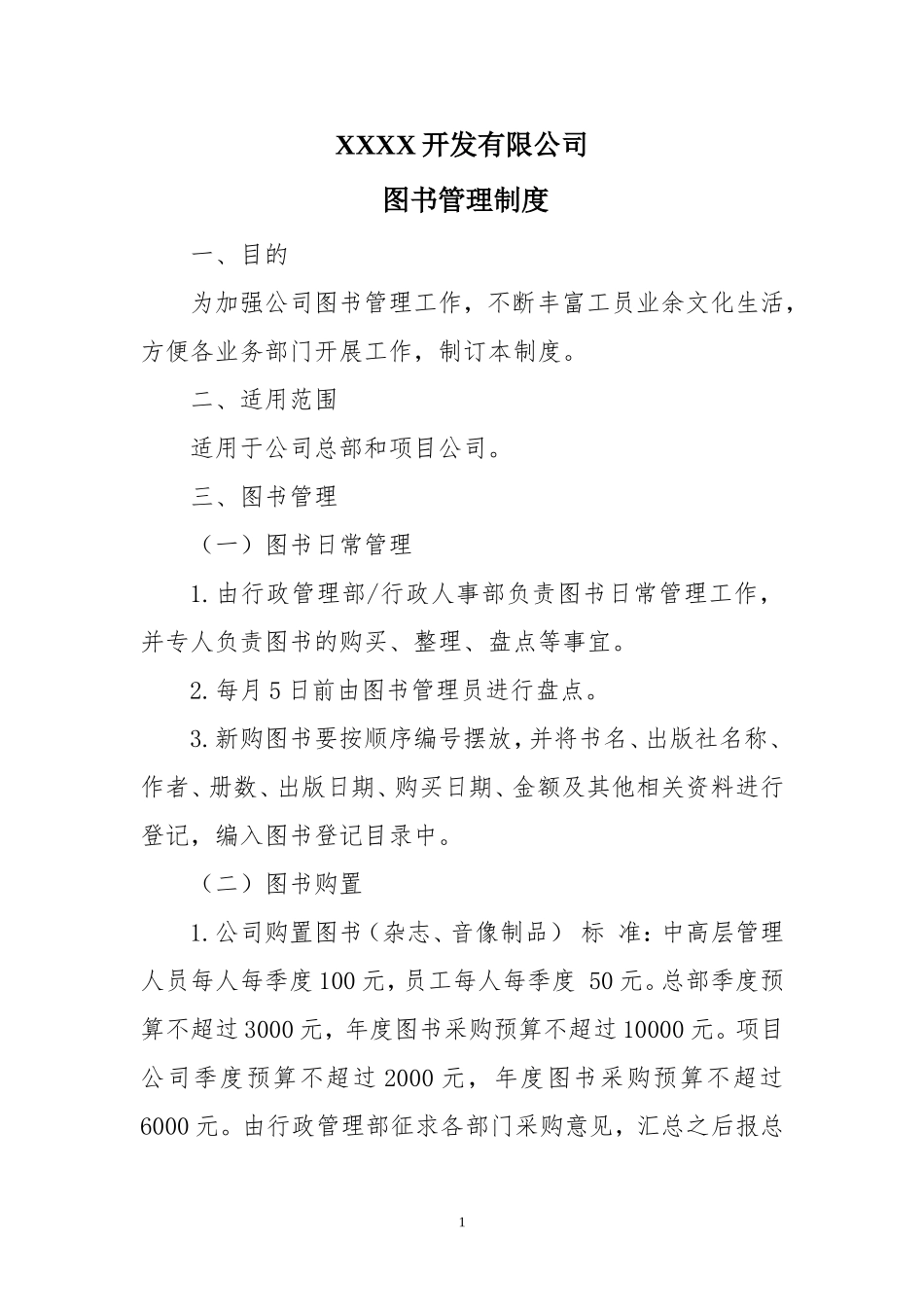 04 -公司图书管理规定.doc_第1页