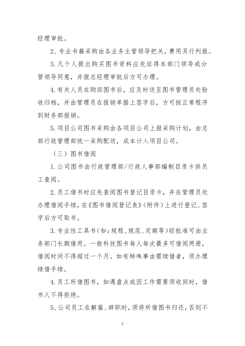 04 -公司图书管理规定.doc_第2页