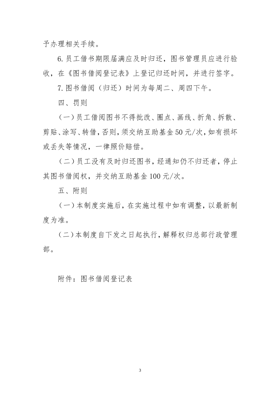 04 -公司图书管理规定.doc_第3页