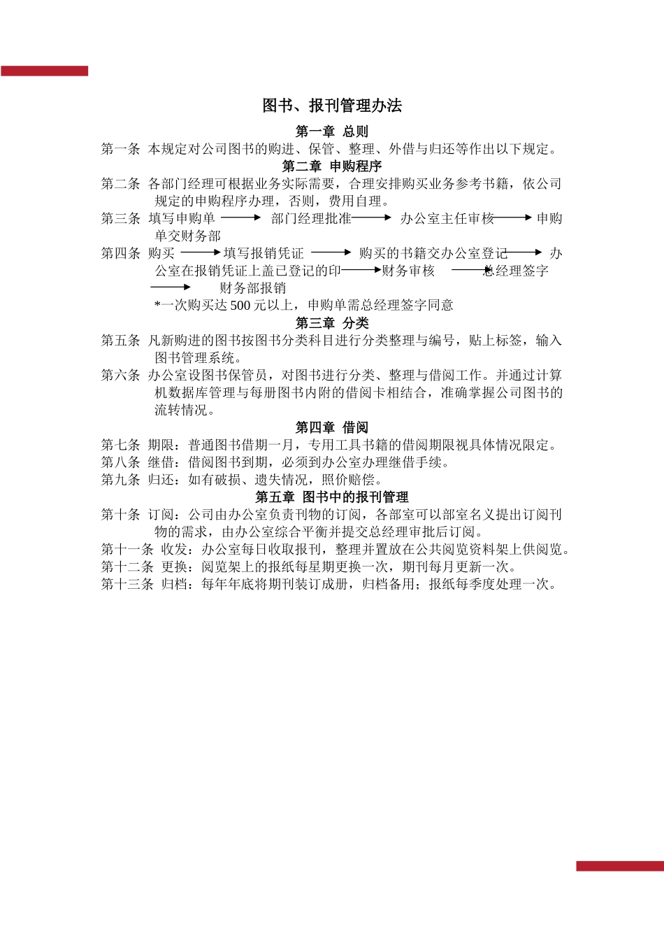 11 -图书、报刊管理办法.docx_第2页