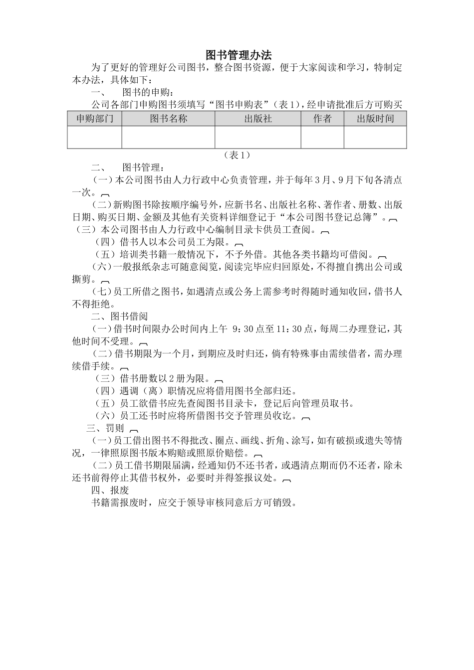01 -公司图书管理办法.doc_第1页