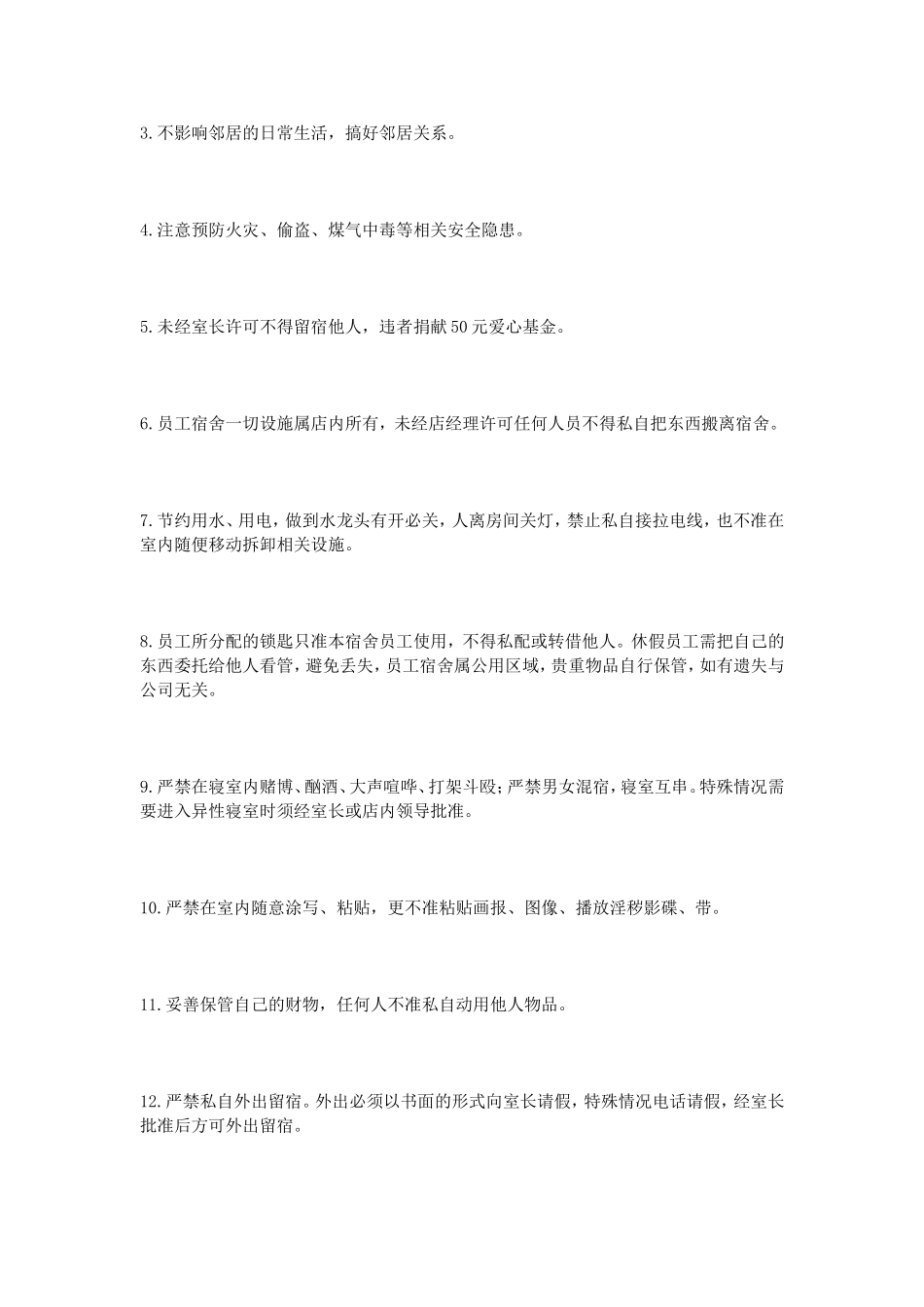 02-【管理表格】-03-员工住宿申请书.doc_第3页