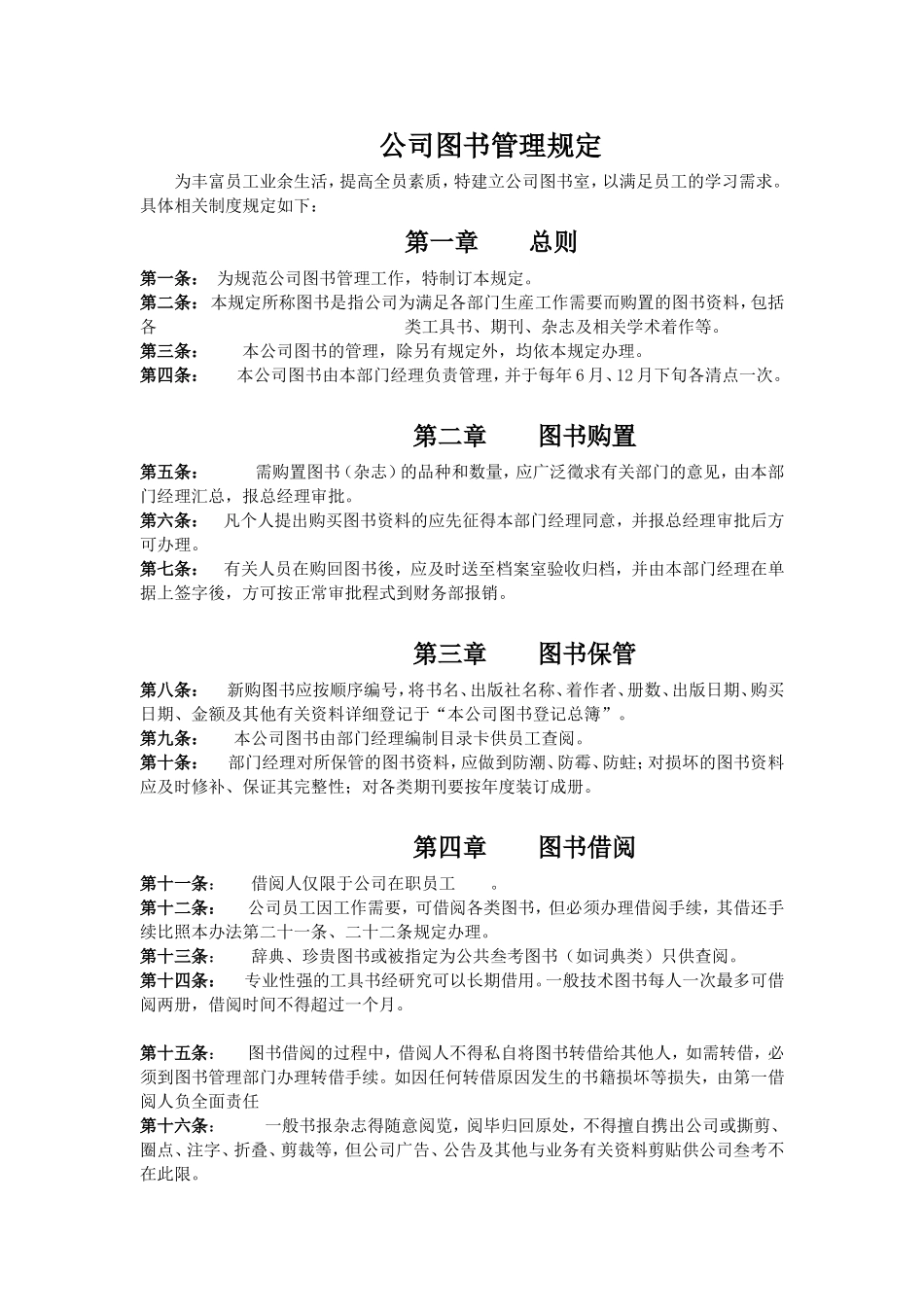 02 -公司图书管理规定-.doc_第1页