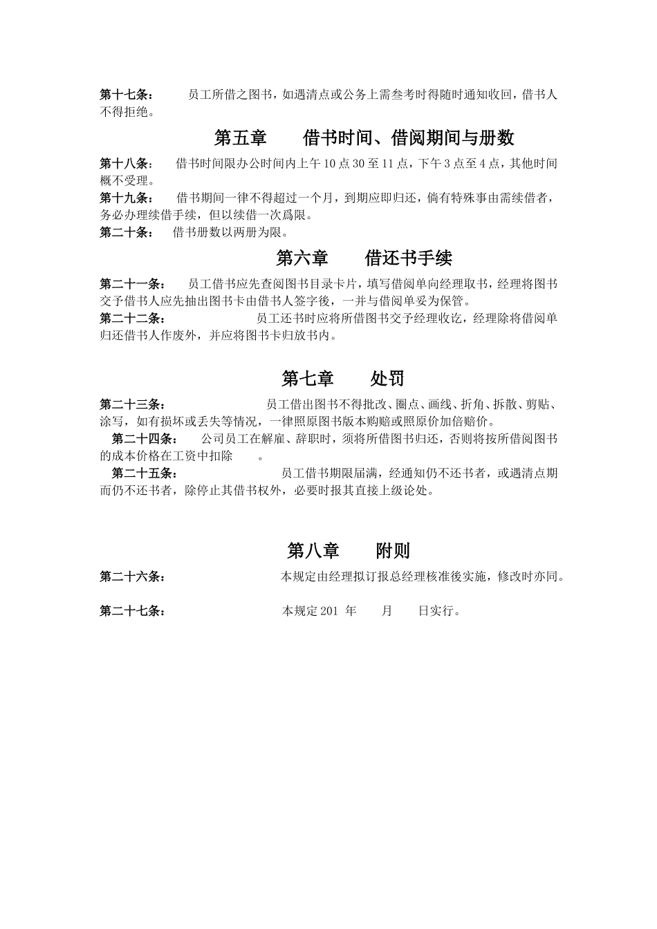 02 -公司图书管理规定-.doc_第2页