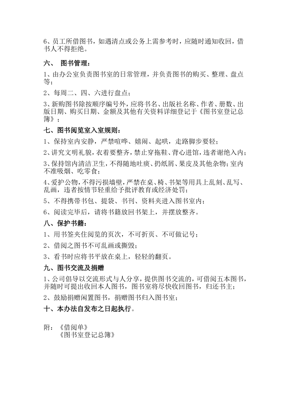 10 -公司图书室管理制度.doc_第2页