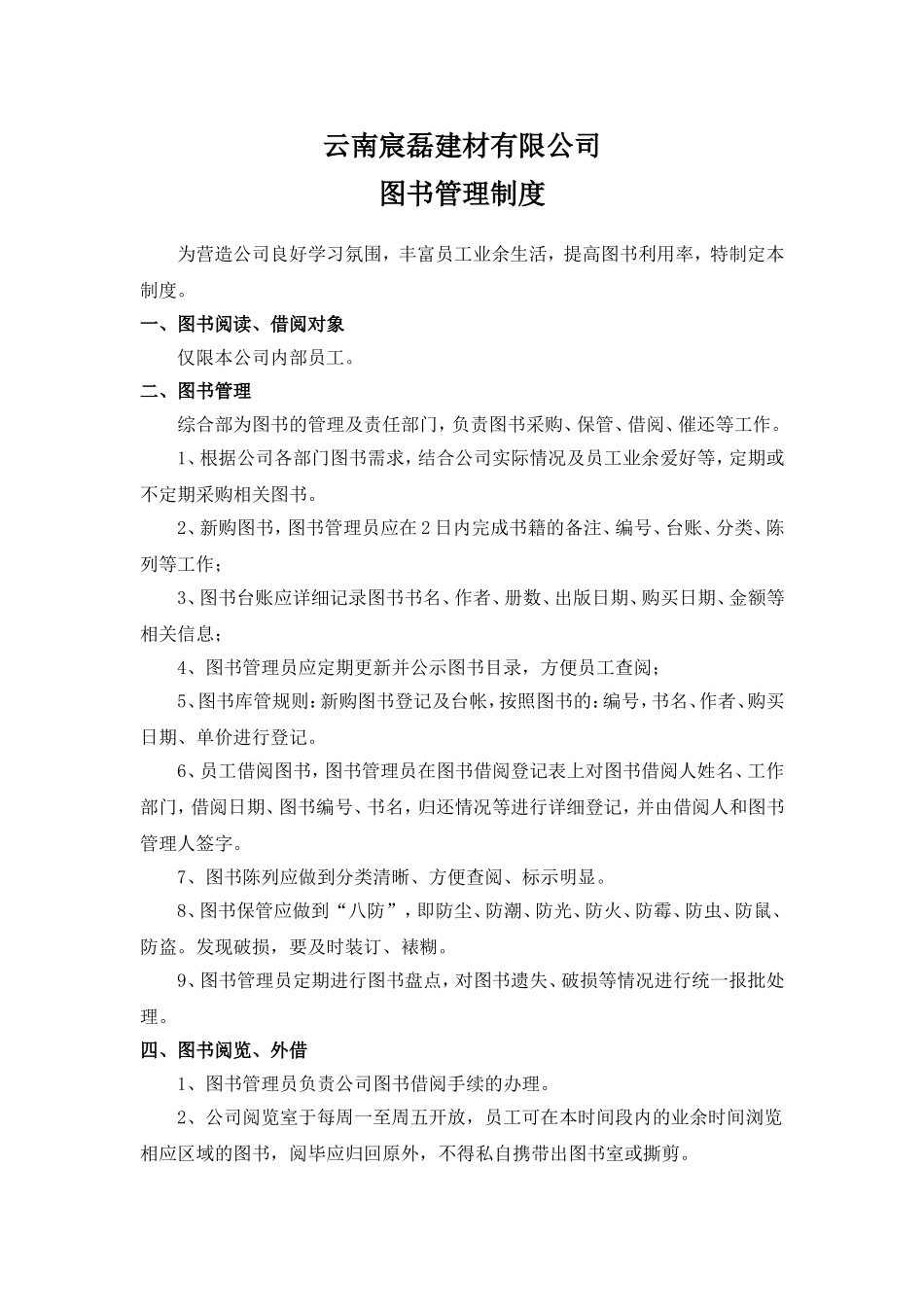 07 -公司图书管理制度.doc_第1页