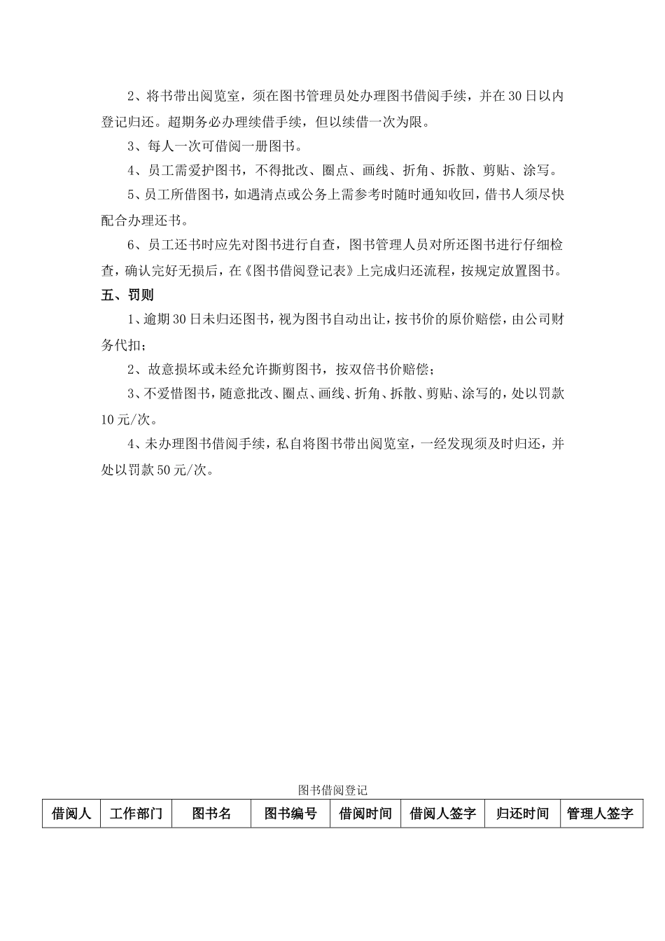 07 -公司图书管理制度.doc_第2页