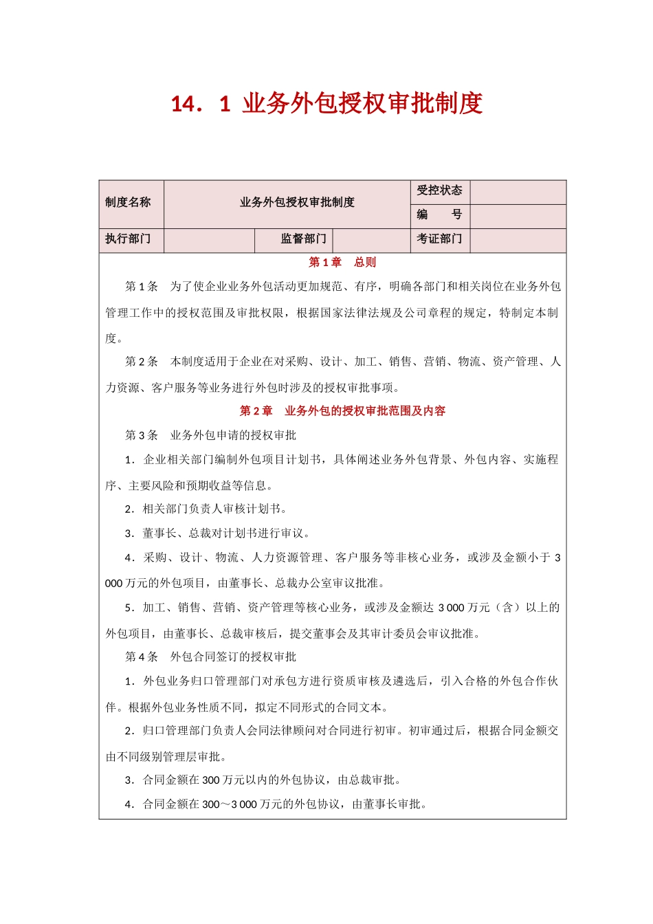 04 -业务外包.docx_第2页