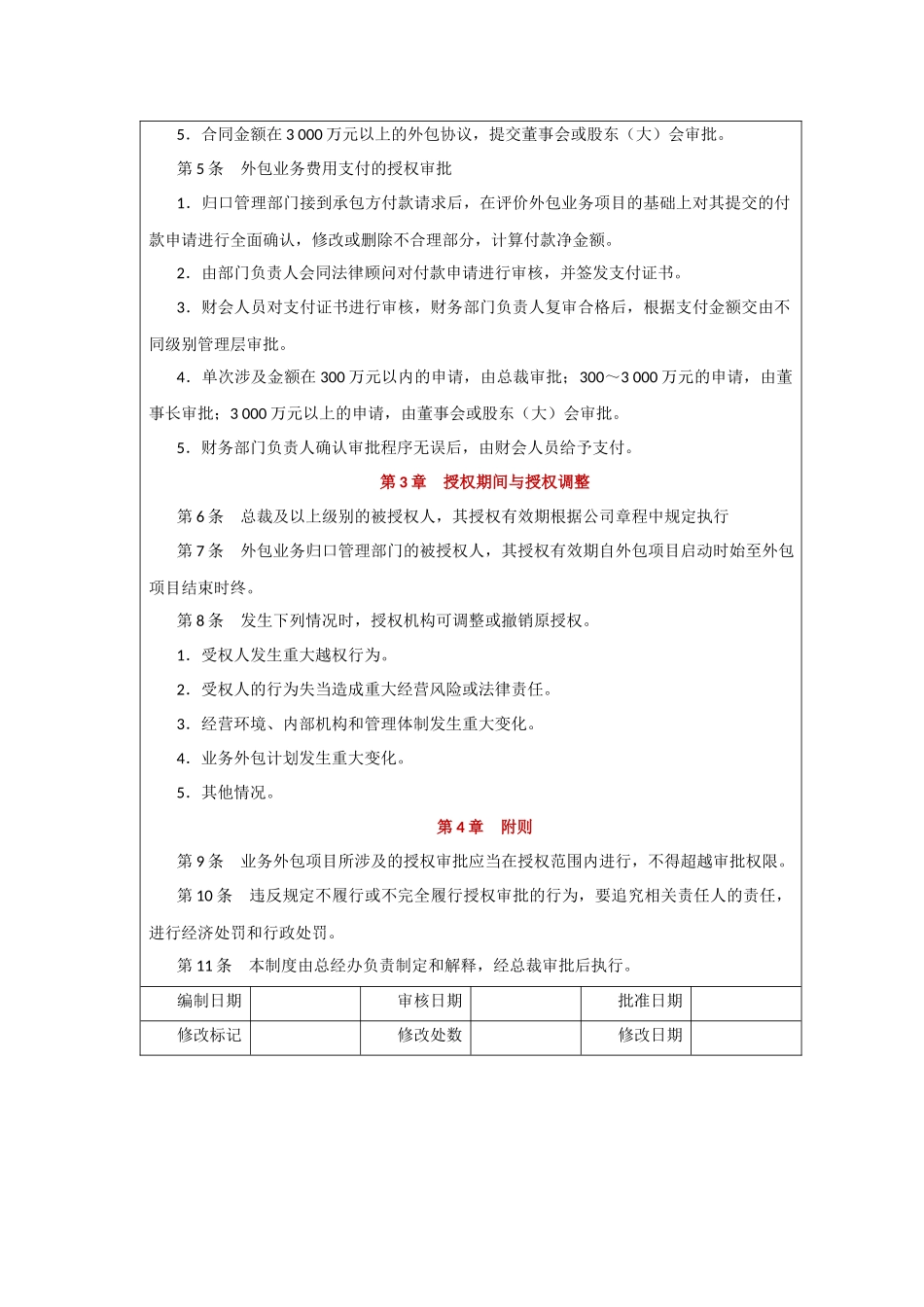 04 -业务外包.docx_第3页