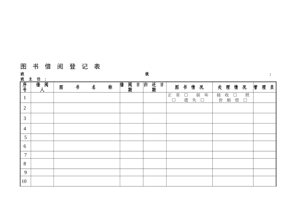 04 -图书借阅登记表(表格).doc_第2页