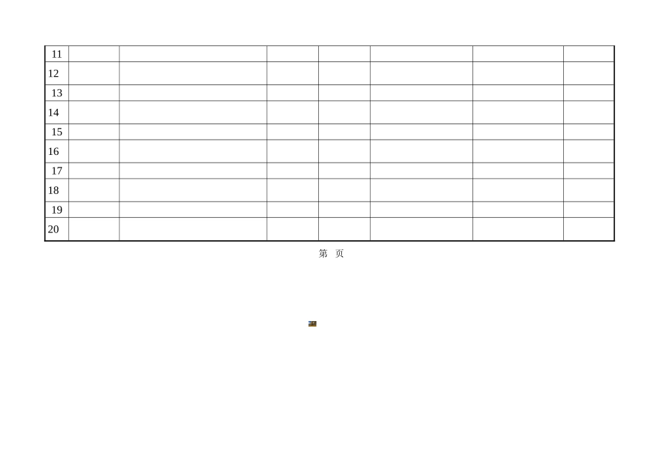 04 -图书借阅登记表(表格).doc_第3页