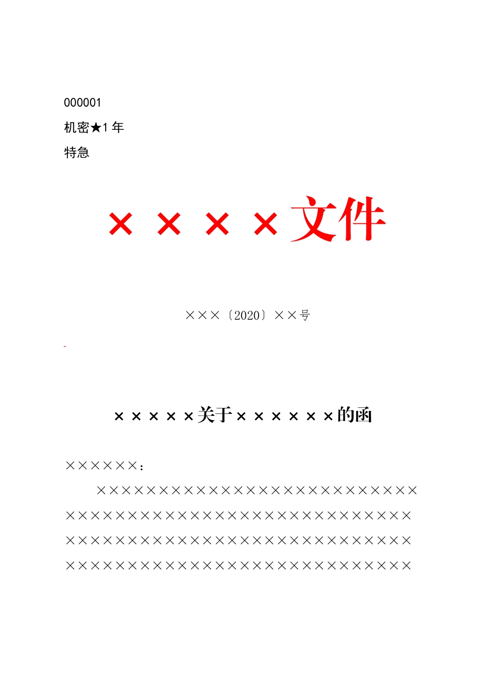 函首页版式.doc_第1页