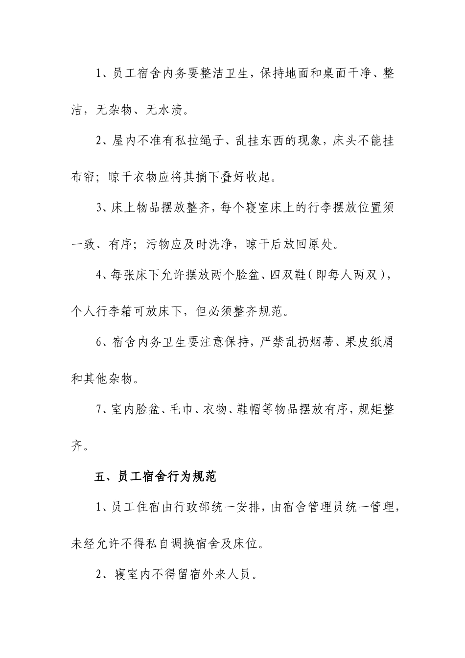 01-【管理制度】-07-员工宿舍管理规定.doc_第2页