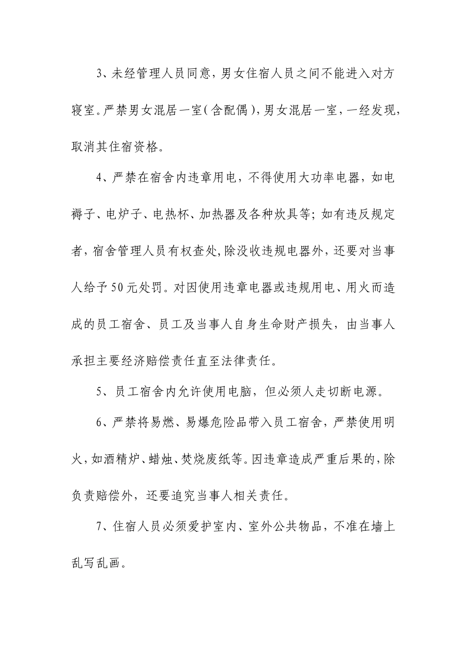 01-【管理制度】-07-员工宿舍管理规定.doc_第3页