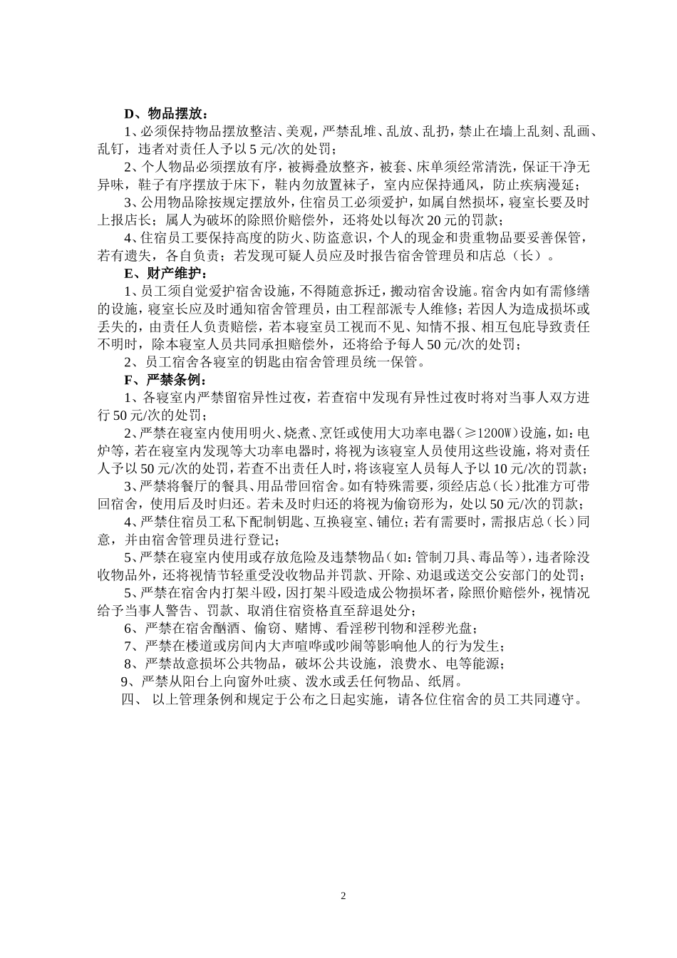 01-【管理制度】-13-员工宿舍管理条例和规定.doc_第2页