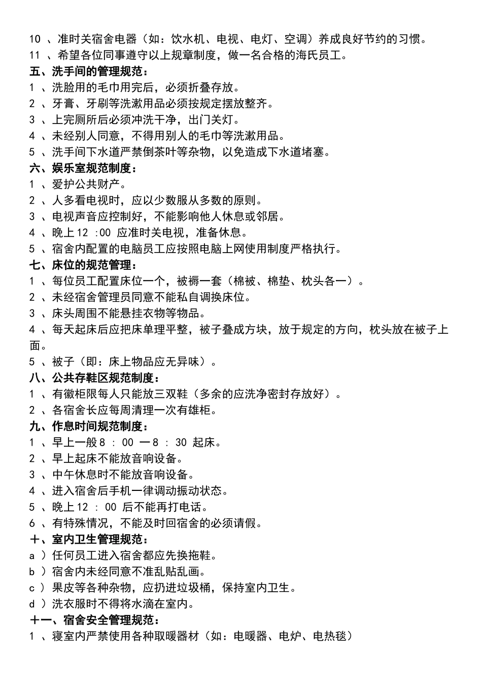 01-【管理制度】-01-员工宿舍管理制度.docx_第2页