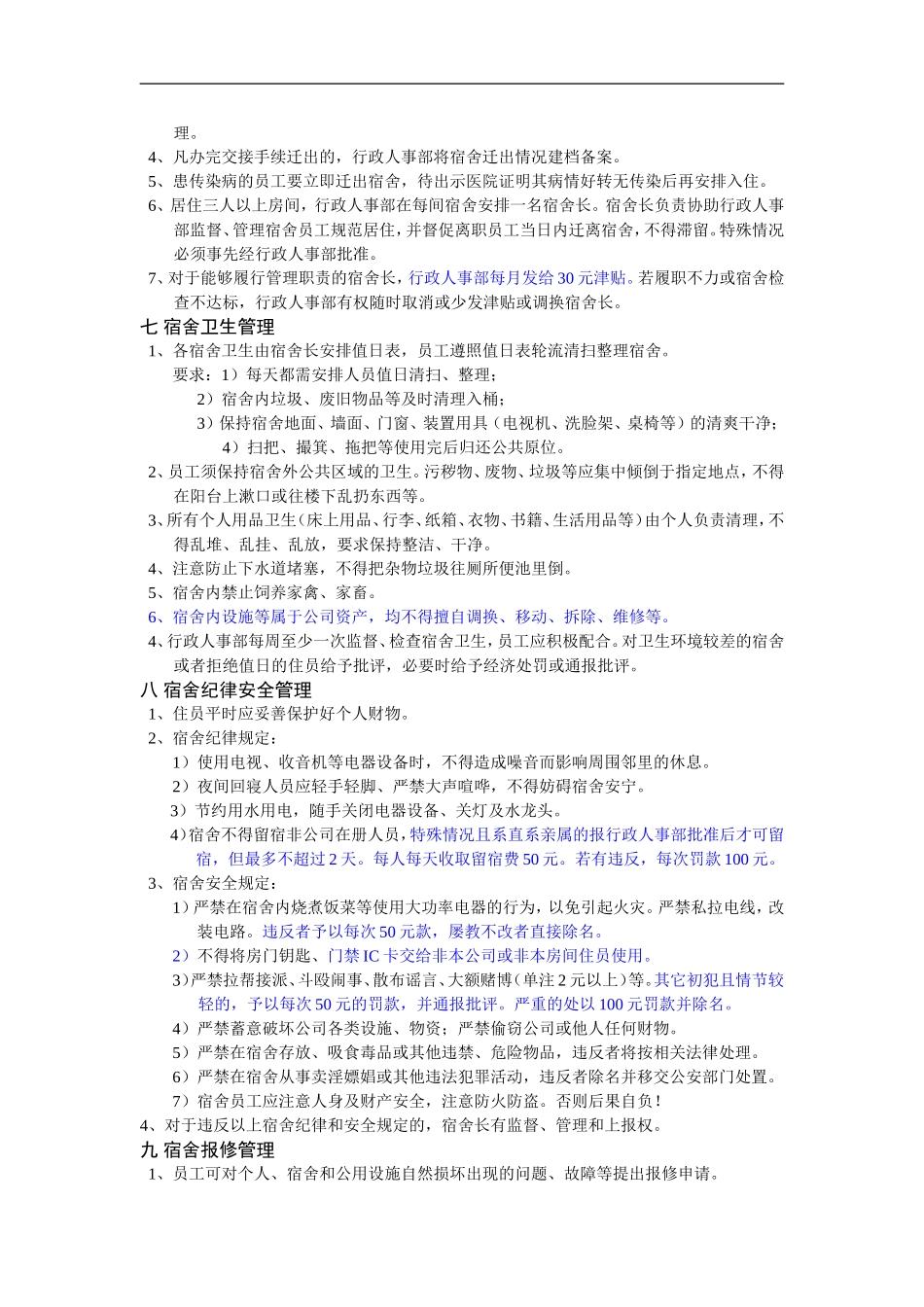 01-【管理制度】-08-员工宿舍管理规定.doc_第2页