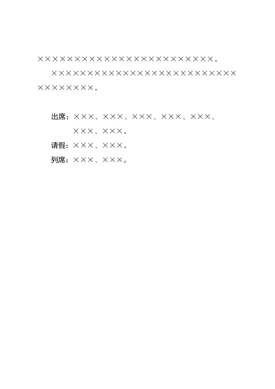 会议纪要末页版式.doc_第1页