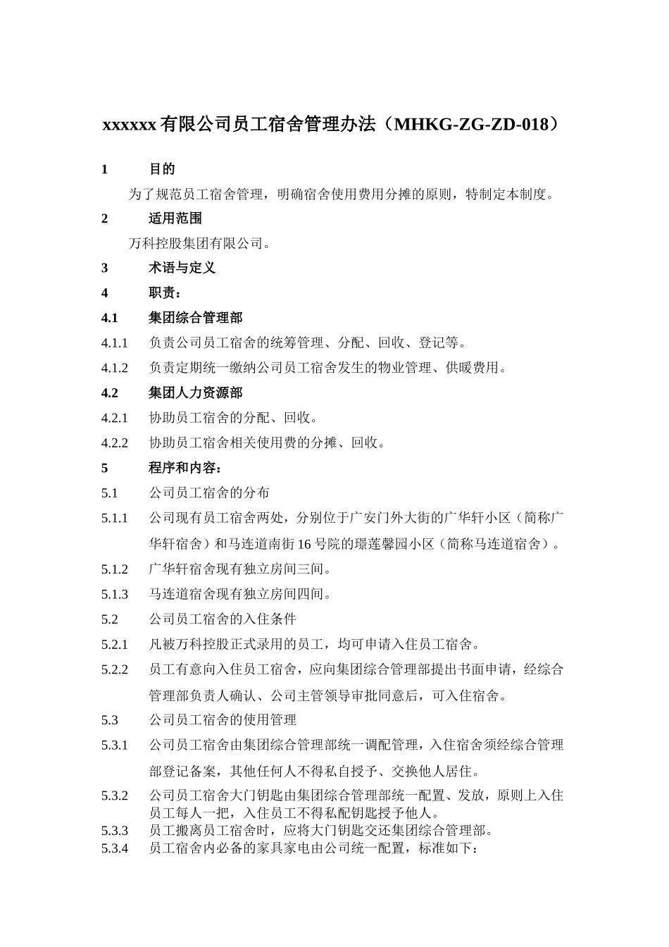 01-【管理制度】-05-员工宿舍管理办法.doc_第1页