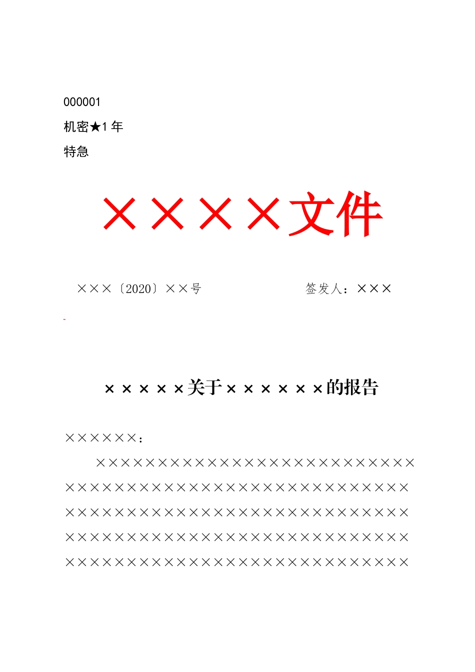 报告首页版式.doc_第1页