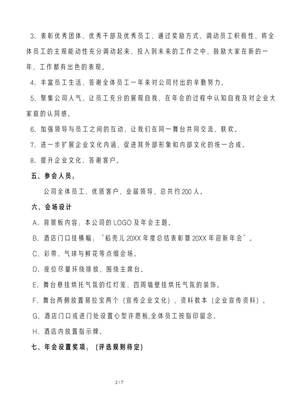 3-年会策划方案.docx_第2页