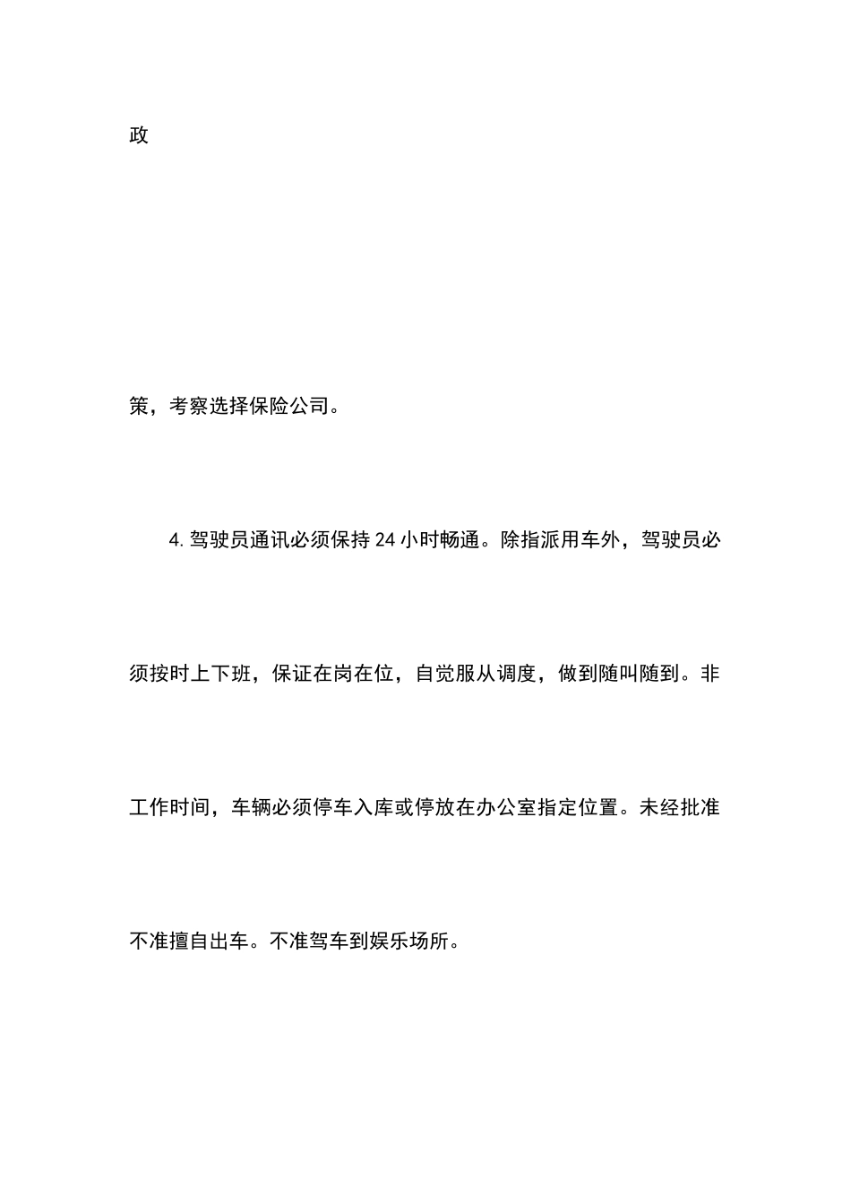 01-【管理制度】-04-公司车辆管理制度.docx_第3页