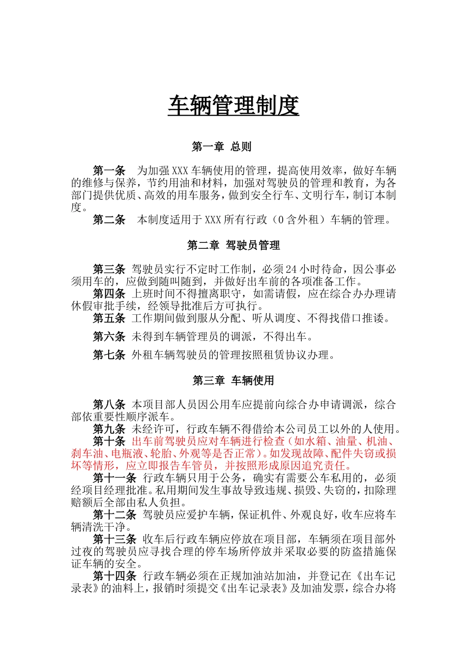 01-【管理制度】-05-车辆管理制度.doc_第1页