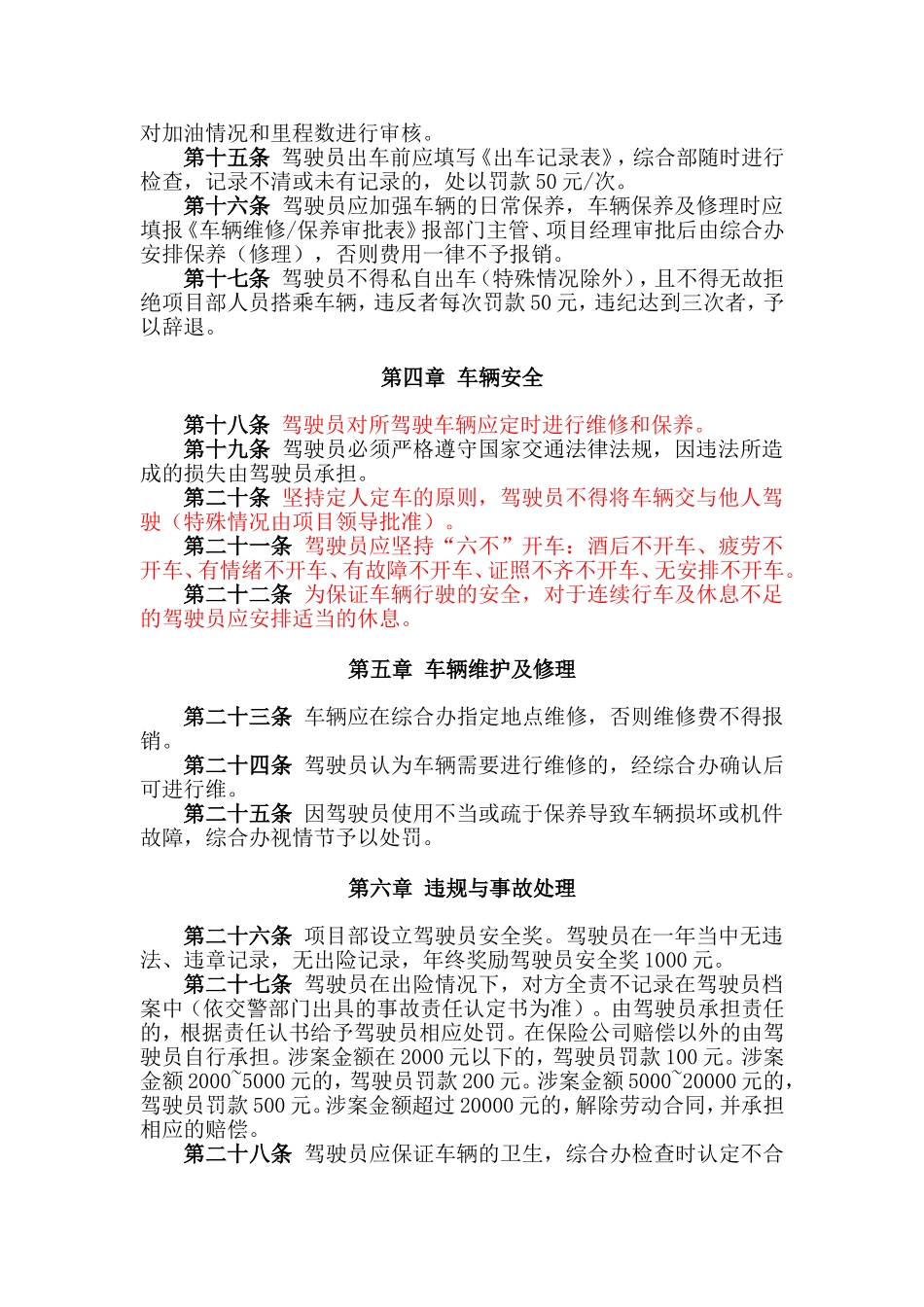 01-【管理制度】-05-车辆管理制度.doc_第2页