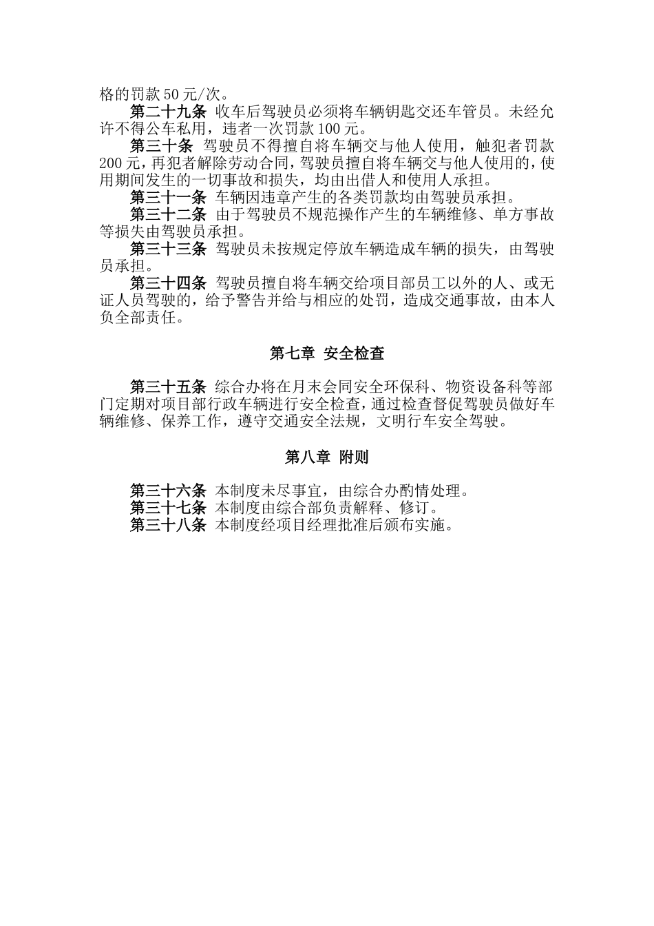 01-【管理制度】-05-车辆管理制度.doc_第3页