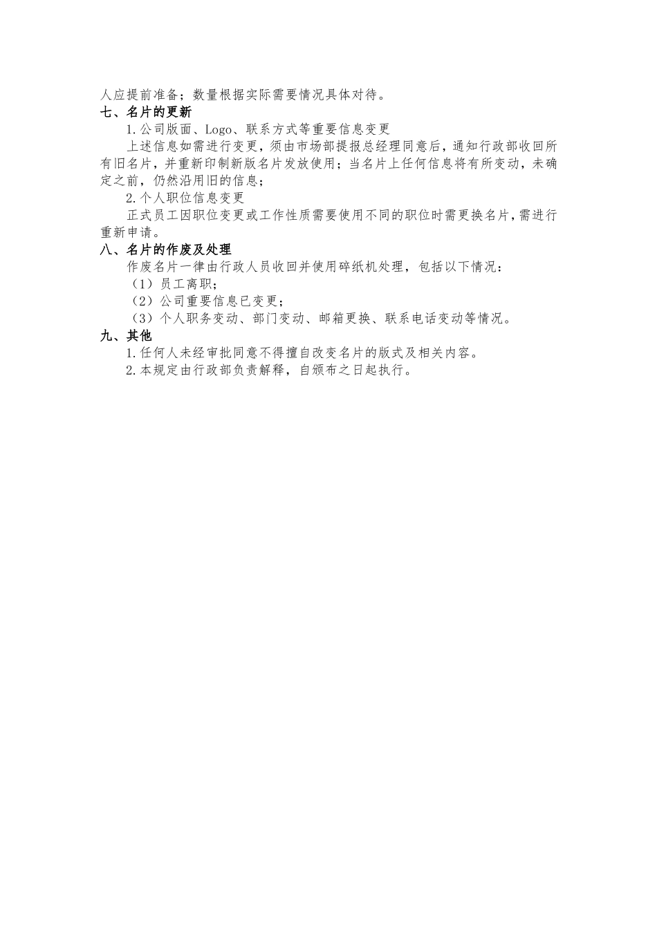 01-【管理制度】-05-名片管理制度.doc_第2页