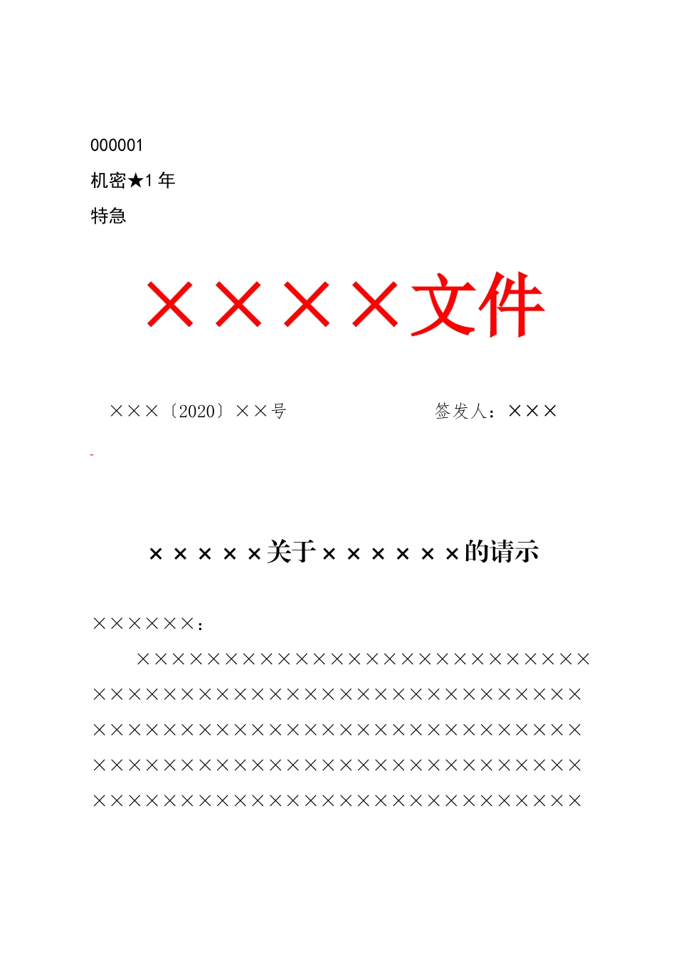 请示首页版式.doc_第1页