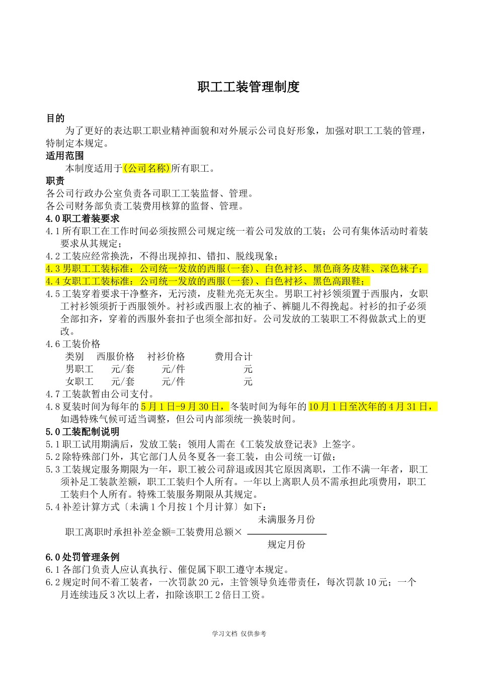 01-【管理制度】-13-工装管理制度.doc_第1页