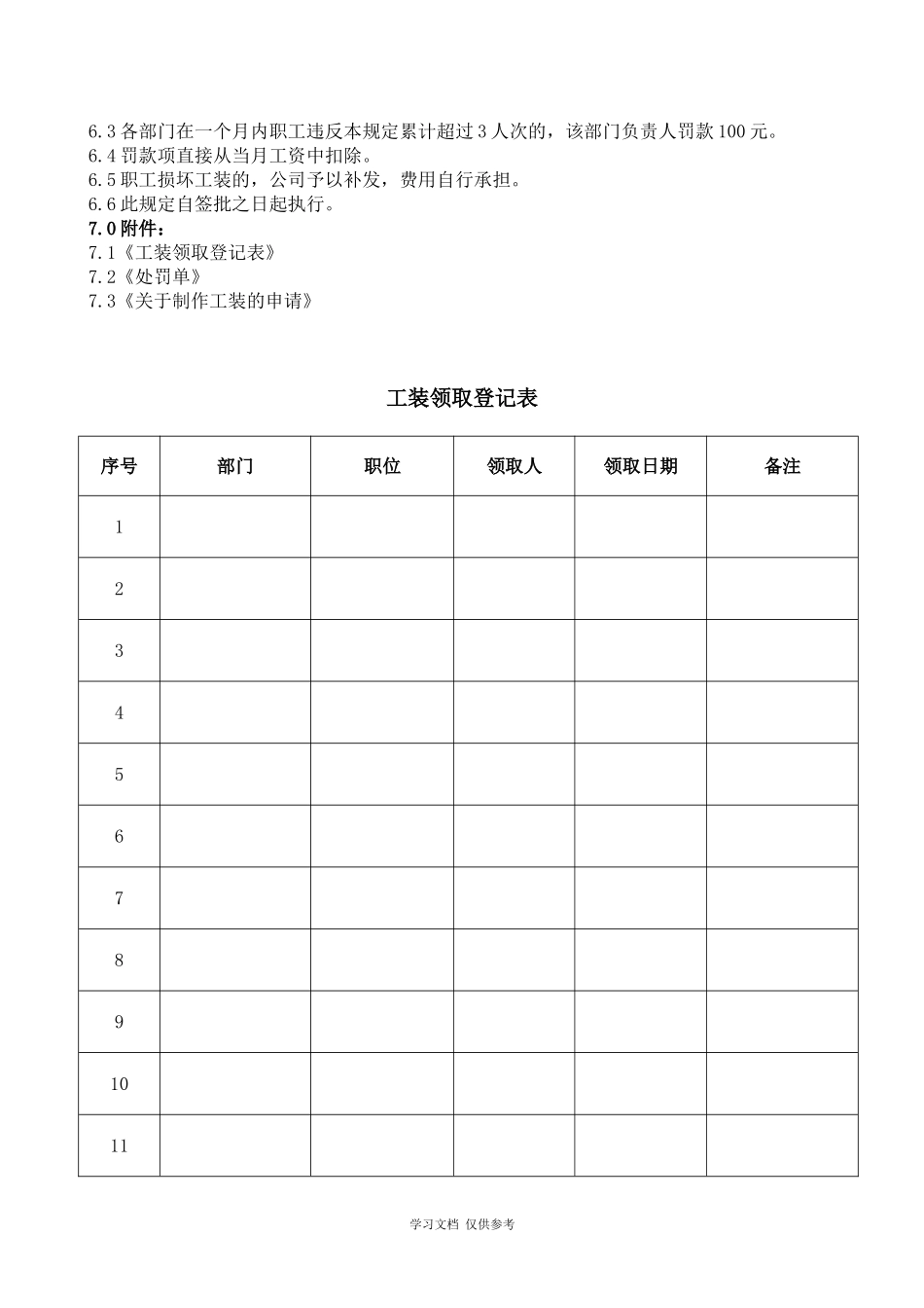 01-【管理制度】-13-工装管理制度.doc_第2页