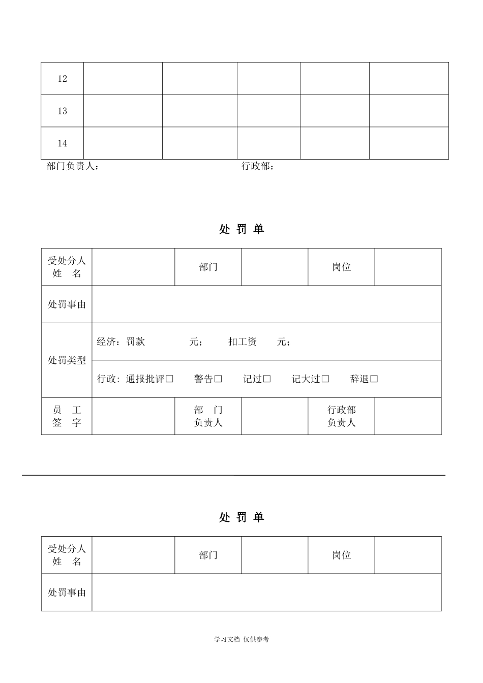 01-【管理制度】-13-工装管理制度.doc_第3页