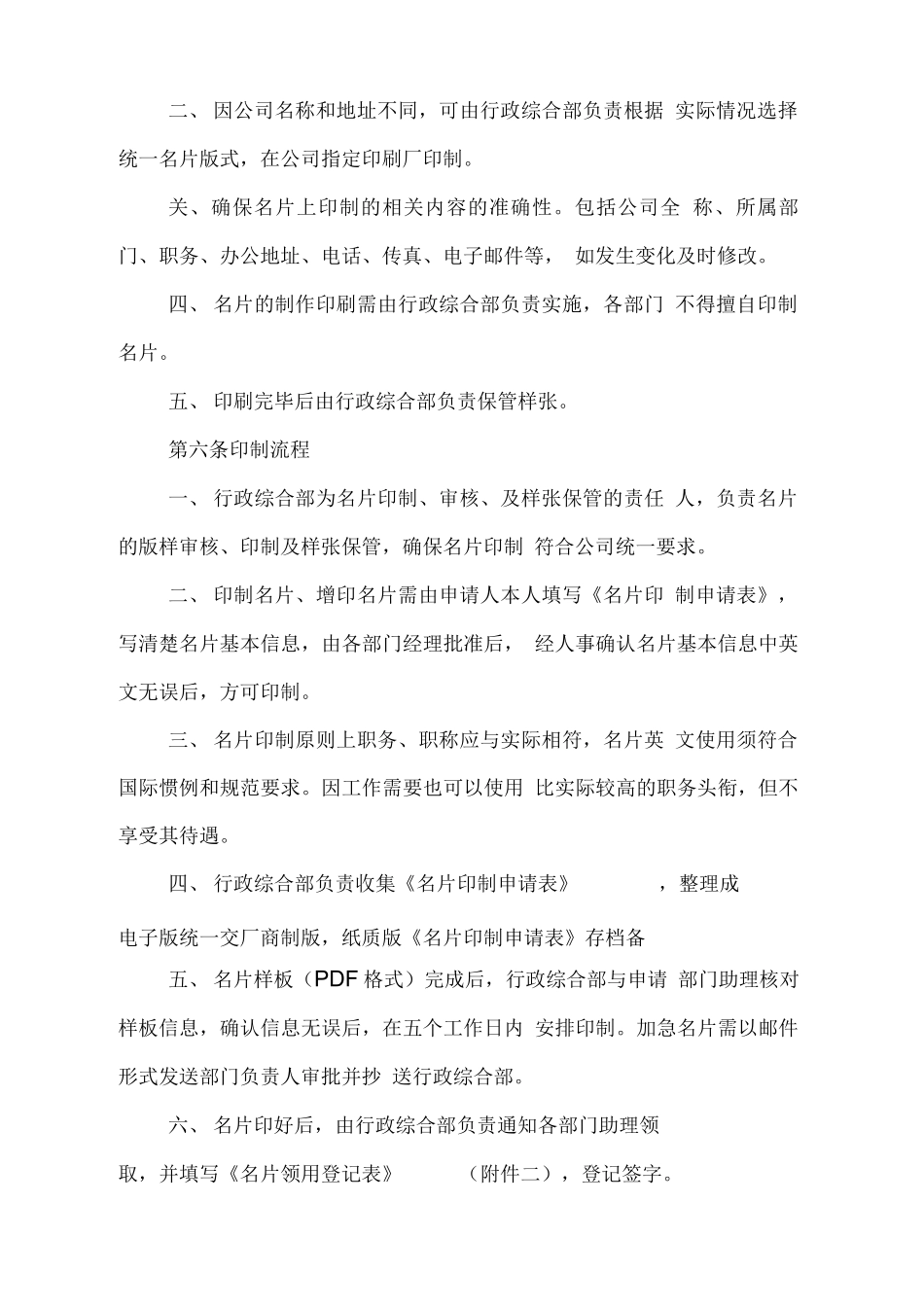 01-【管理制度】-02-公司名片管理制度.docx_第2页