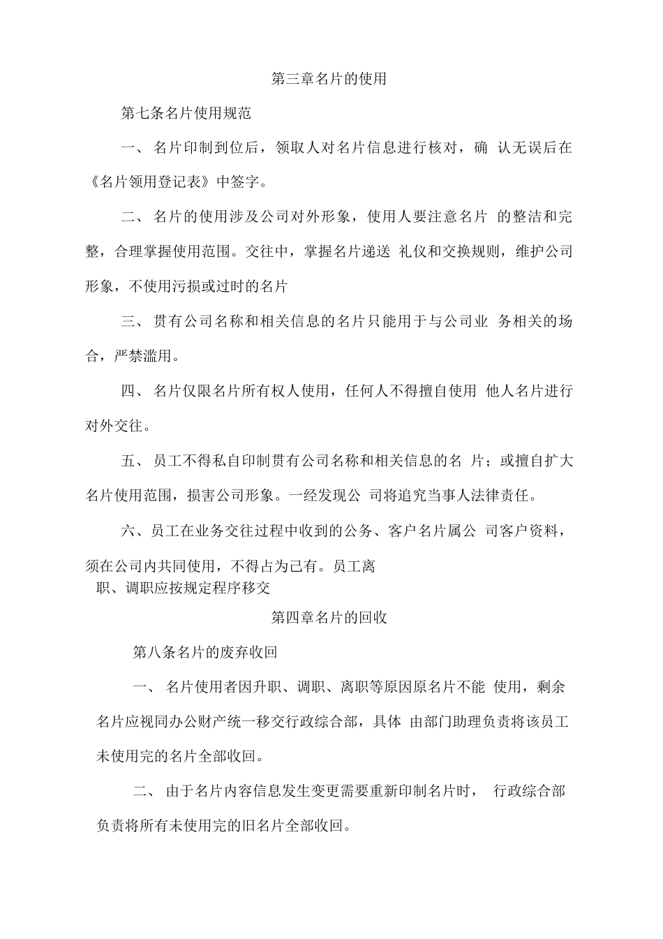 01-【管理制度】-02-公司名片管理制度.docx_第3页