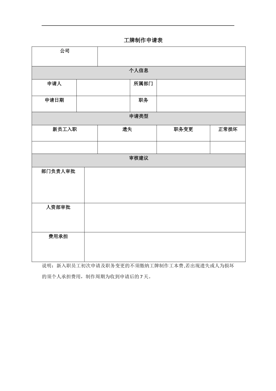 01-【管理制度】-06-工牌管理制度.docx_第2页