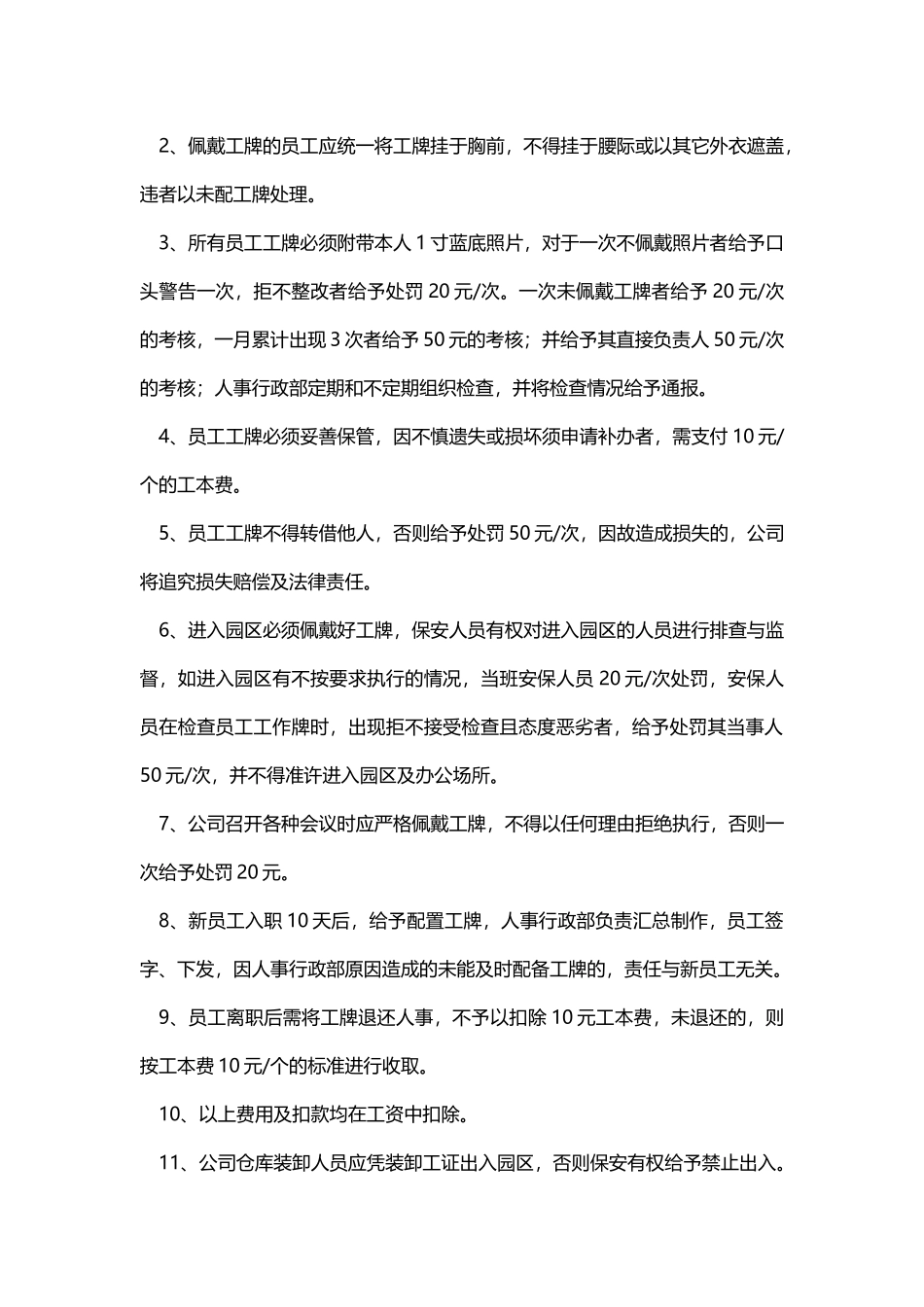 01-【管理制度】-03-工牌佩戴规范管理制度.docx_第2页