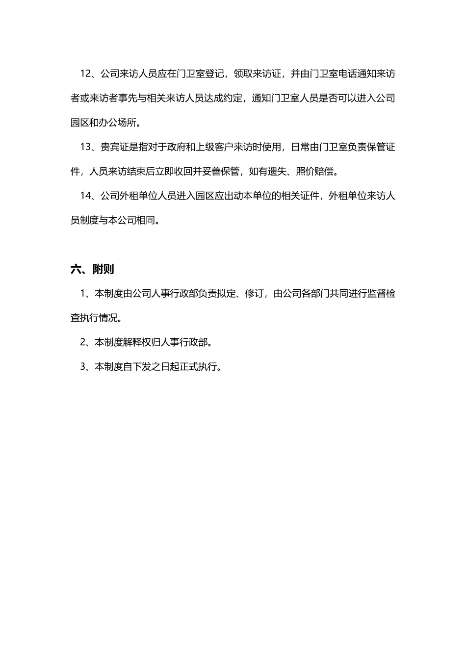 01-【管理制度】-03-工牌佩戴规范管理制度.docx_第3页