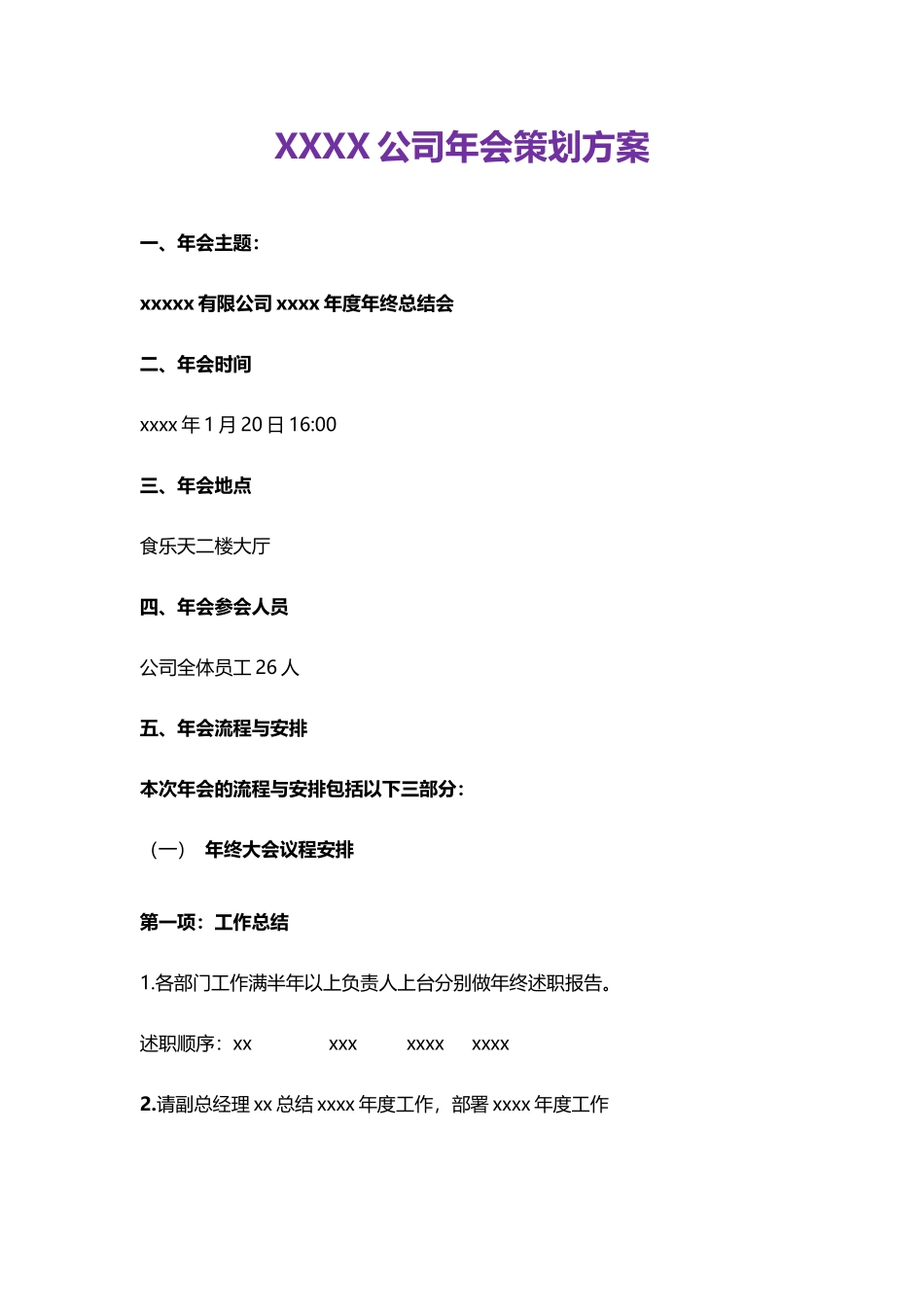 2-年会策划方案.docx_第1页