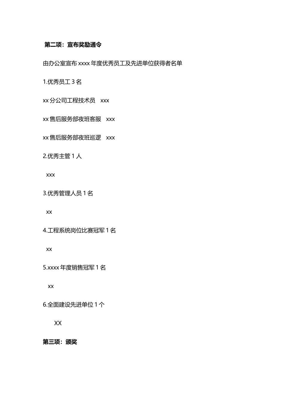 2-年会策划方案.docx_第2页