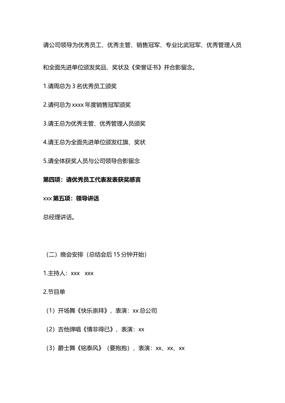 2-年会策划方案.docx_第3页